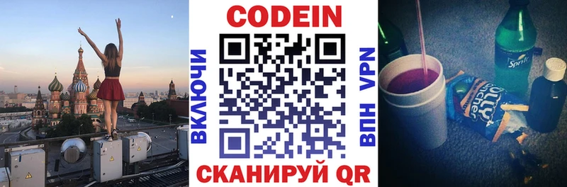 Кодеиновый сироп Lean напиток Lean (лин)  Новосиль 